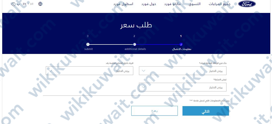 طلب سعر فورد