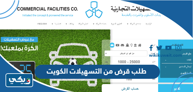 طلب قرض من التسهيلات الكويت