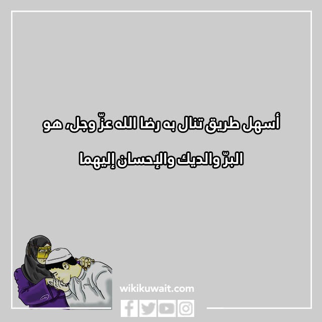 عبارات عن بر الوالدين بالصور