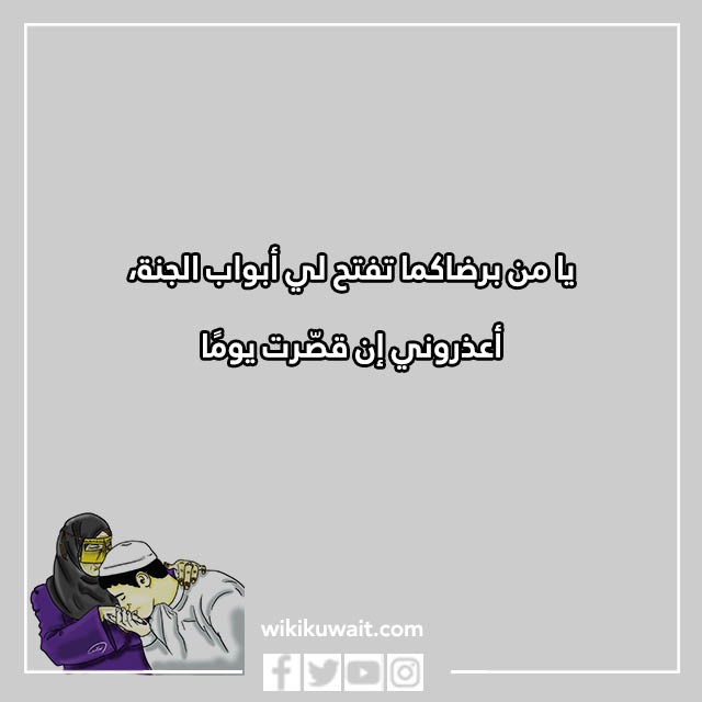عبارات عن بر الوالدين بالصور