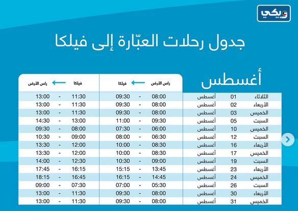 حجز رحلات جزيرة فيلكا