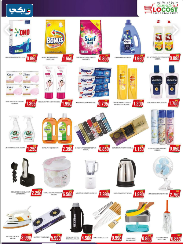 قائمة عروض لوكوست الكويت نهاية العام 2022