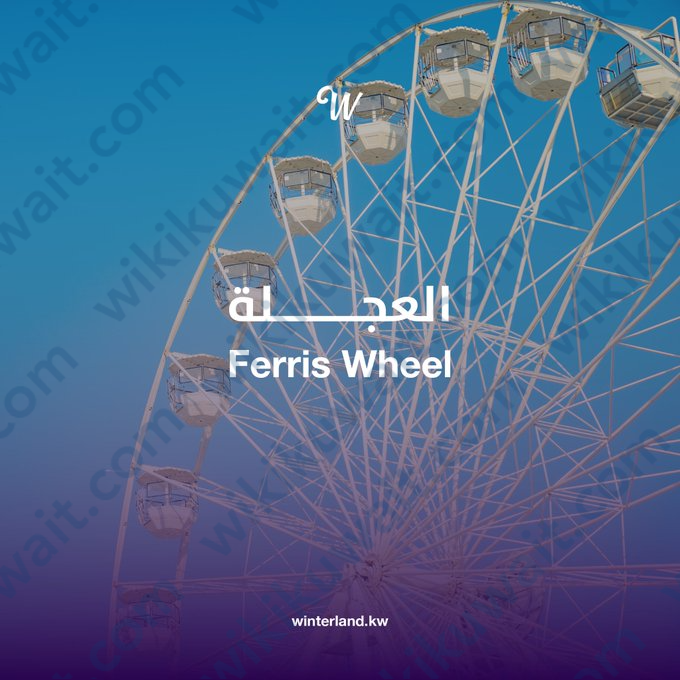 winter wonderland kuwait الصور