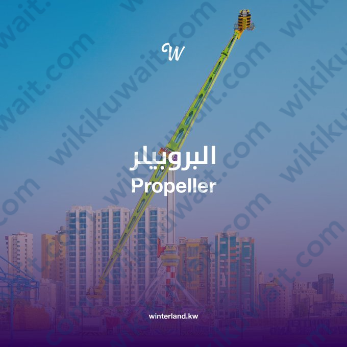 winter wonderland kuwait الصور