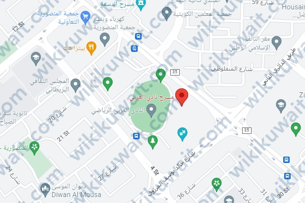 مسرح نادي العربي الكويتي
