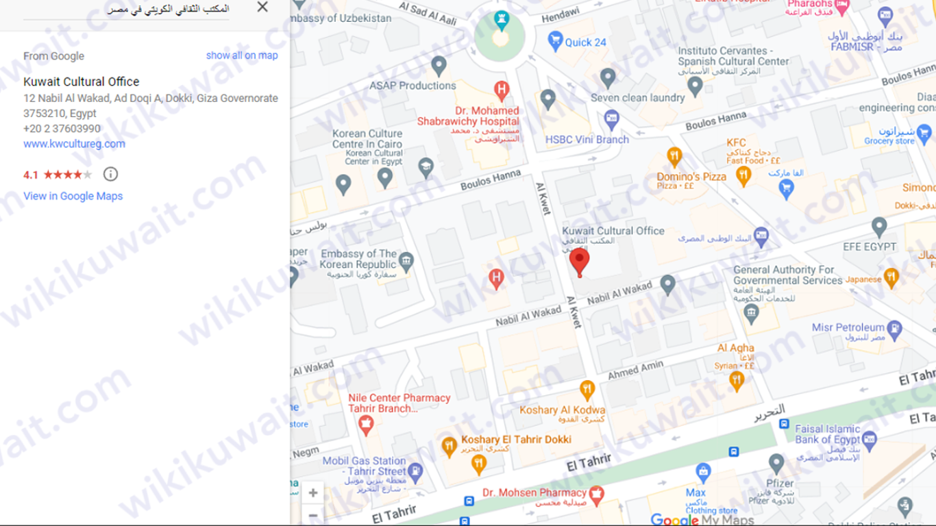 اين يقع الملحق الثقافي الكويتي في مصر