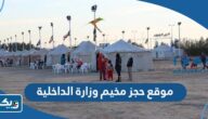 رابط موقع حجز مخيم وزارة الداخلية www.policeclubkw.org رابط موقع حجز مخيم وزارة الداخلية www.policeclubkw.org