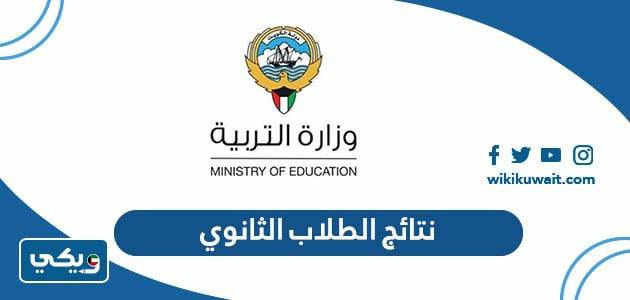 نتائج الطلاب الثانوي