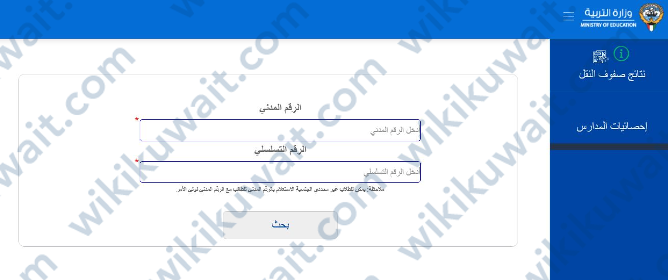 نتائج الطلاب بالرقم المدني الكويت