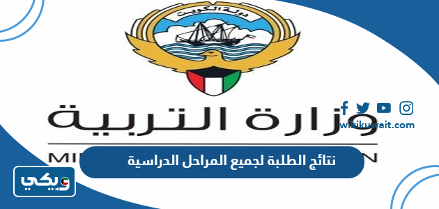 نتائج الطلبة لجميع المراحل الدراسية