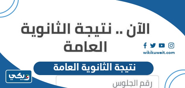 نتيجة الثانوية العامة