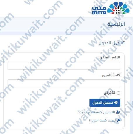Meta Egov Kuwait رابط حجز موعد مرور حولي meta.e.gov.kw - ويكي الكويت