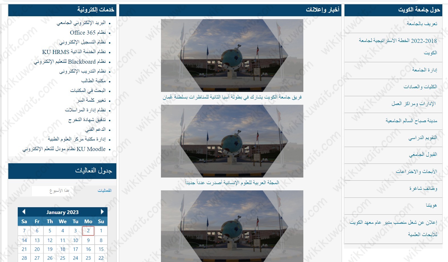 طريقة الاستعلام عن نتائج قبول جامعة الكويت 2023 الفصل الثاني