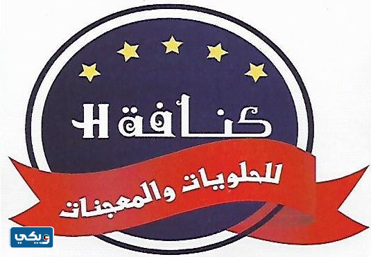 كنافة حبيبة الكويت