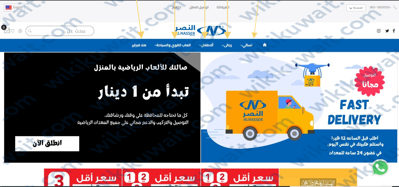 طريقة التسوق من موقع النصر الرياضي الكويت اون لاين