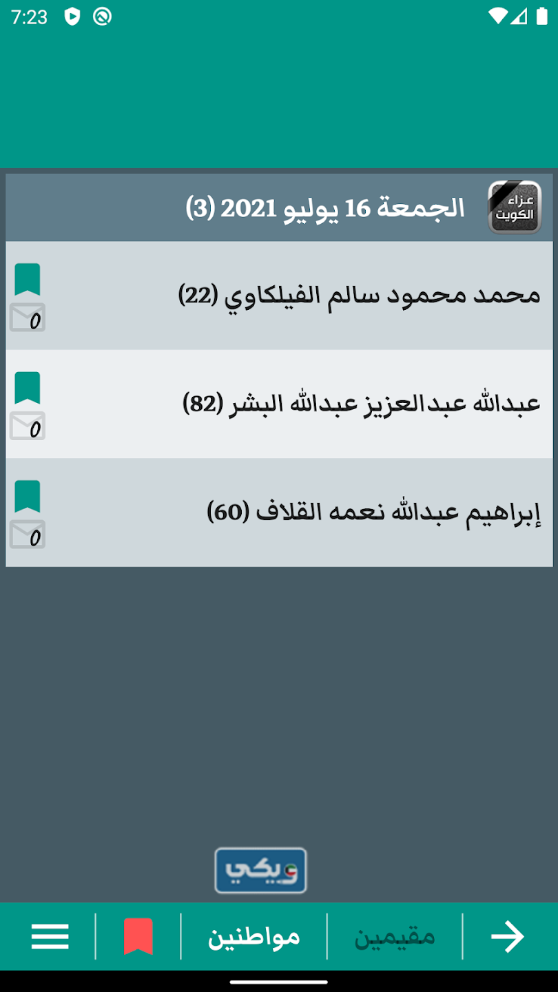 رابط تحميل تطبيق عزاء الكويت للاندرويد