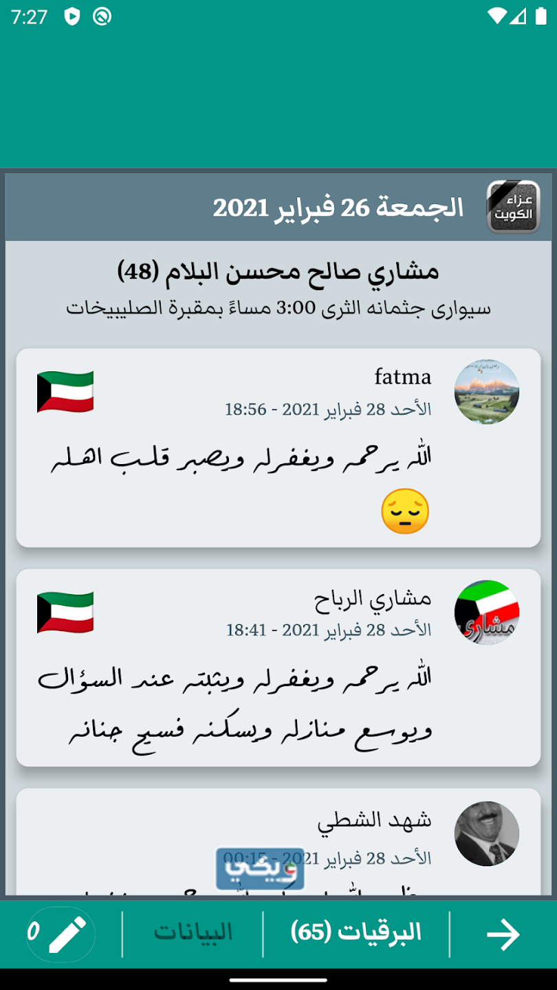 رابط تحميل تطبيق عزاء الكويت للايفون