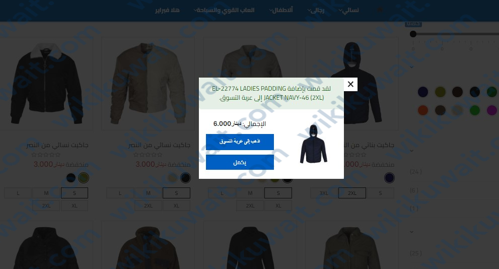 طريقة التسوق من موقع النصر الرياضي الكويت اون لاين