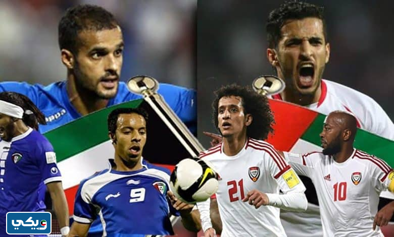 مباراة الامارات والكويت في كاس الخليج