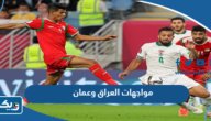 تاريخ مواجهات العراق وعمان في كرة القدم