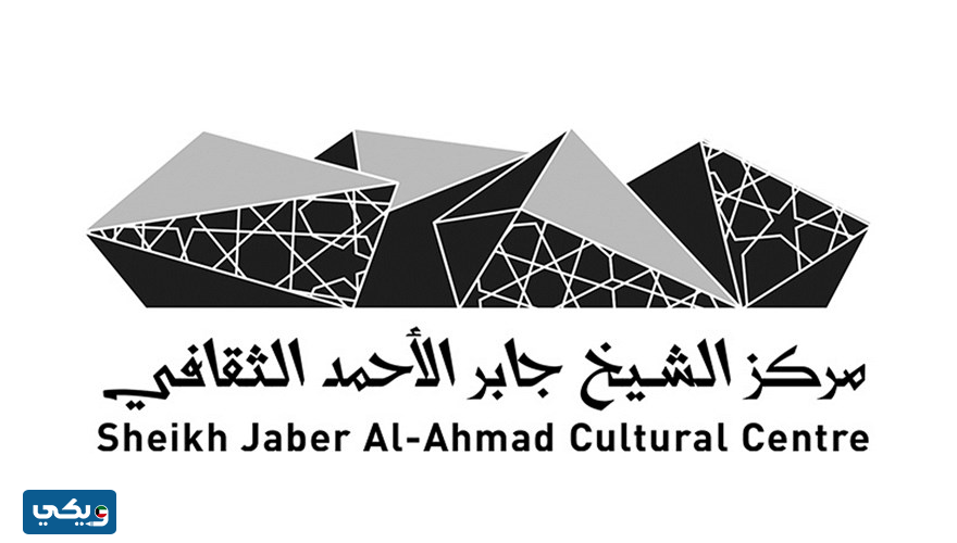 شعار مركز الشيخ جابر الاحمد الثقافي png بجودة عالية