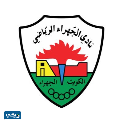 موعد انتخابات نادي الجهراء 2023