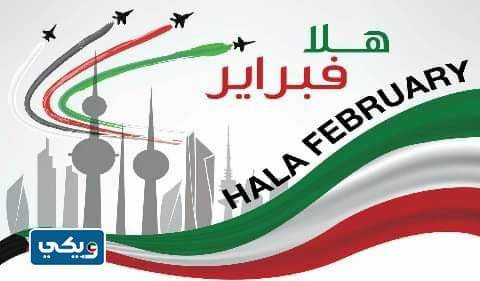 اجمل تصاميم هلا فبراير 2023 جاهزة للطباعة