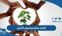 اختبار بمناسبة يوم الأرض 2026