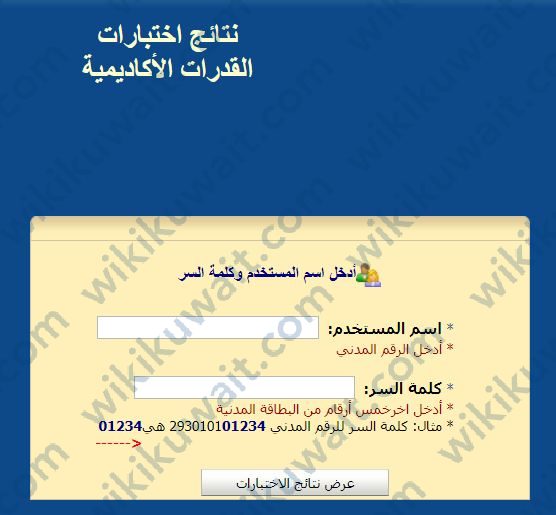 استخراج درجات قدرات جامعة الكويت