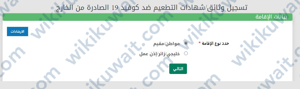 رابط تحميل شهادة التطعيم في الكويت