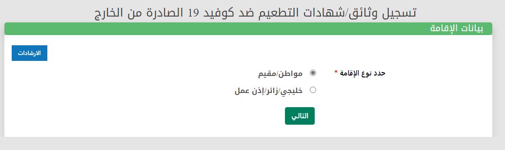 كيفية تحميل شهادة التطعيم في الكويت