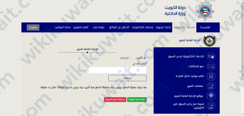 استعلَام عن مخالفاتِ المرورِ الكويت بالرَّقم المدنِي اجابتي