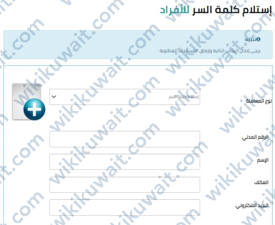 استلام كلمة السر