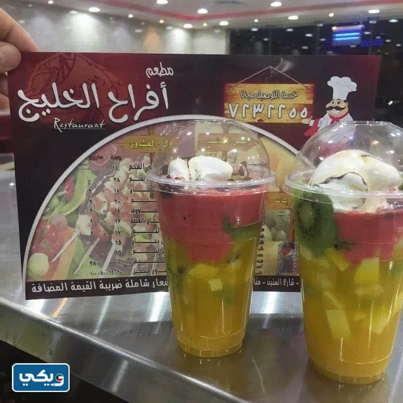 اسعار مطعم افراح الخليج الكويت 2023