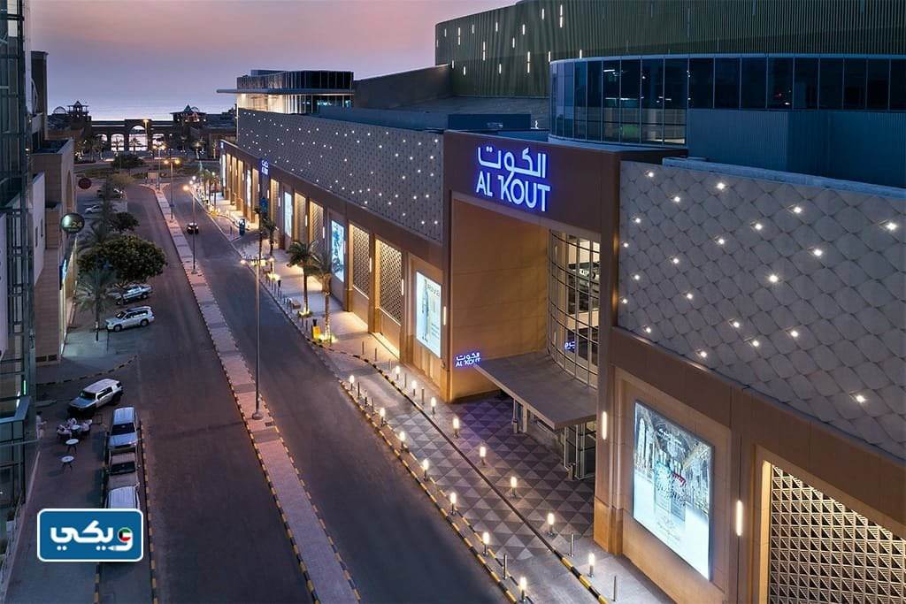 اسماء المكتبات في مجمع الكوت الجديد