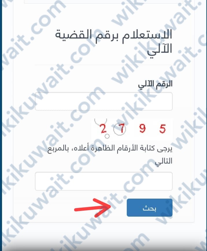 طريقة الاستعلام القضائي بالرقم الالي للقضية