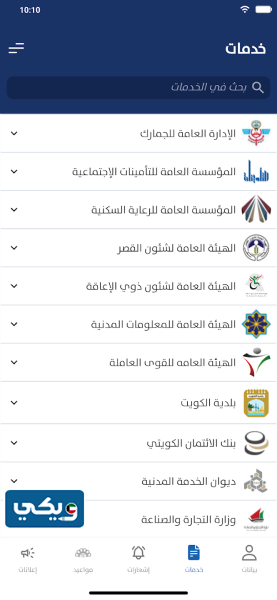 الاستعلام عن تنفيذ الأحكام بالرقم المدني من تطبيق سهل