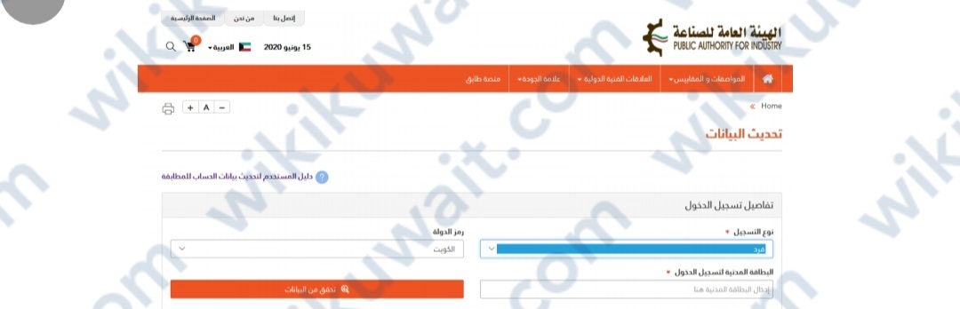 طريقة الاشتراكِ في منصَّة طابق الهيئة العامة للصناعة الكويتية