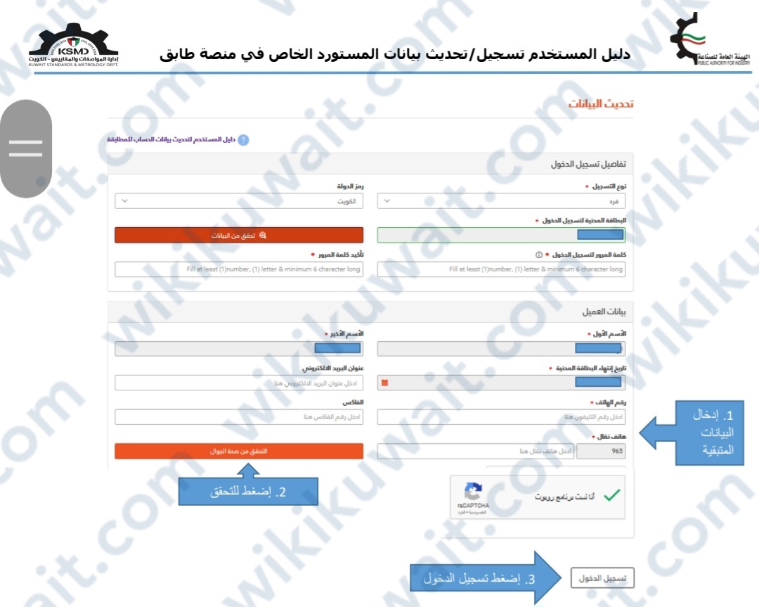 طريقة الاشتراكِ في منصة طابق الهيئة العامة للصناعة الكويتية
