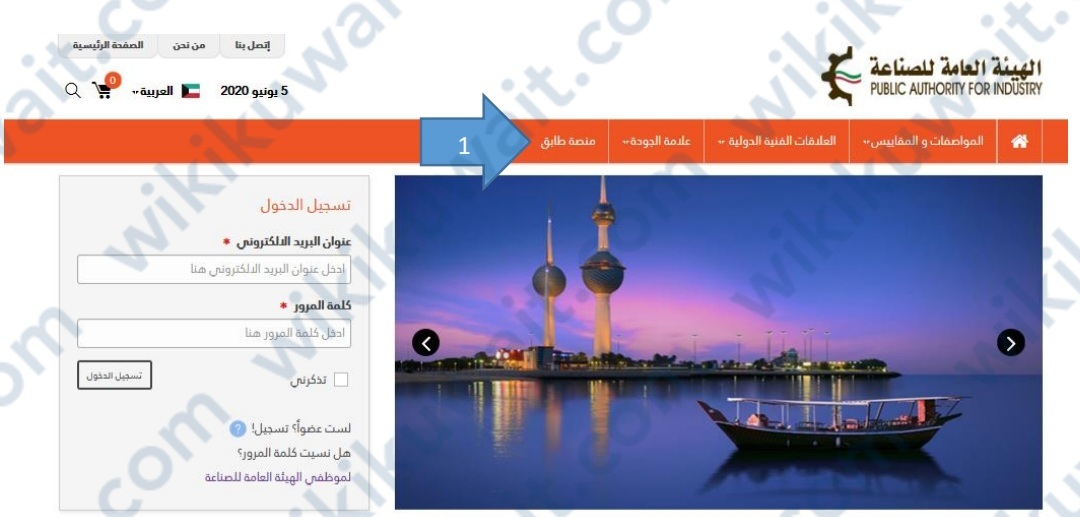 طريقة الاشتراكِ في منصة طابق الهيئة العامة للصناعة الكويتية