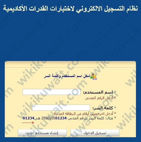 التسجيل في اختبار القدرات جامعة الكويت