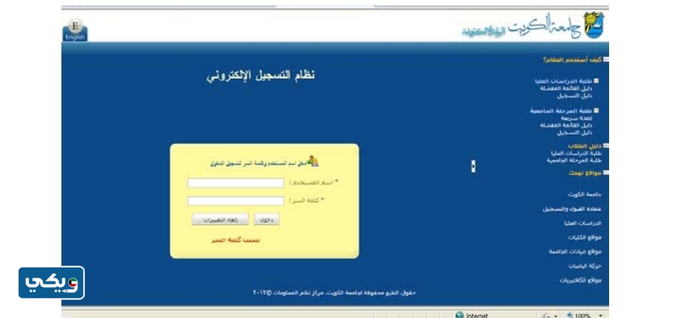 التَّسجيل في سستم جامعة الكويت