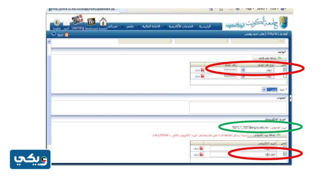 التَّسجيل في سستم جامعة الكويت