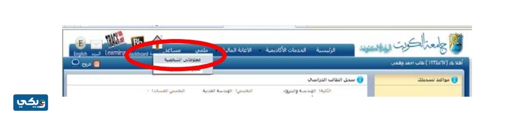 التَّسجيل في سستم جامعة الكويت