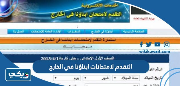 التقدم لامتحانات ابناؤنا في الخارج