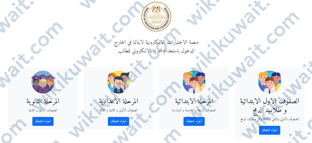 طريقة التقدم لامتحانات ابناؤنا في الخارج
