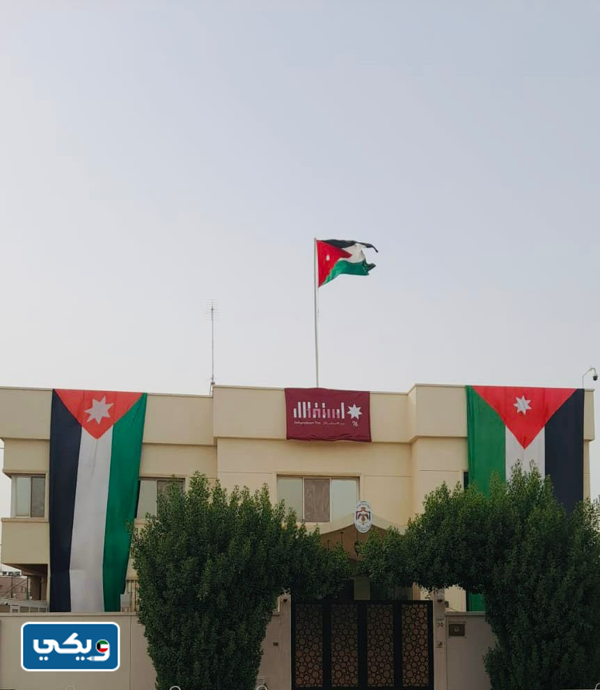 الخط الساخن للسفارة الأردنية في الكويت
