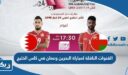 القنوات الناقلة لمباراة البحرين وعمان في كاس الخليج