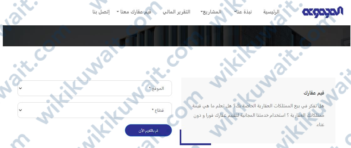 المجموعة الاستثمارية العقارية الكويتية