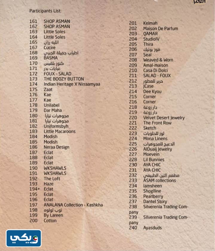 اسماء المشاركين في معرض لايت اكسبو الكويت 2023